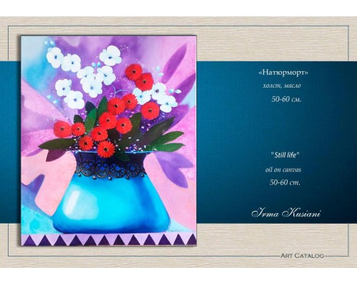 Выставка Ирмы Кусиани