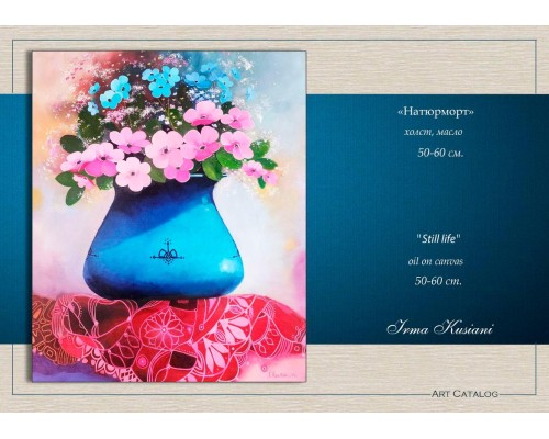 Выставка Ирмы Кусиани