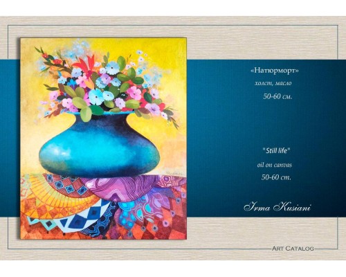 Выставка Ирмы Кусиани