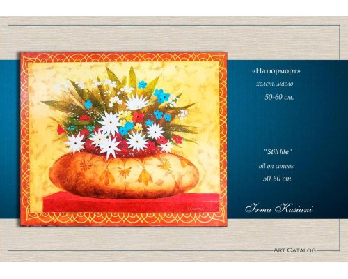 Выставка Ирмы Кусиани