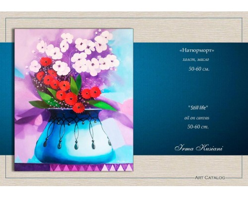 Выставка Ирмы Кусиани