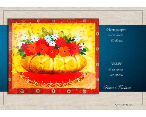 Выставка Ирмы Кусиани