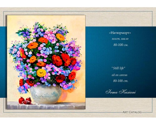 Выставка Ирмы Кусиани