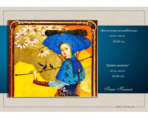 Выставка Ирмы Кусиани