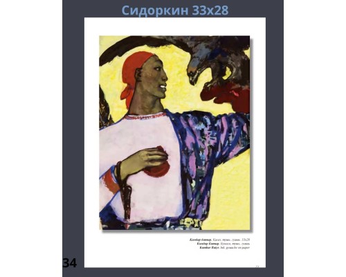 Картины День Республики